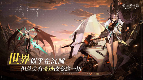 爱琳诗篇免费版