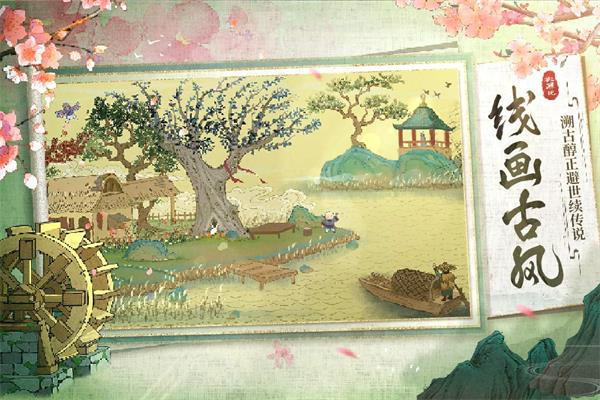 桃源记最新版