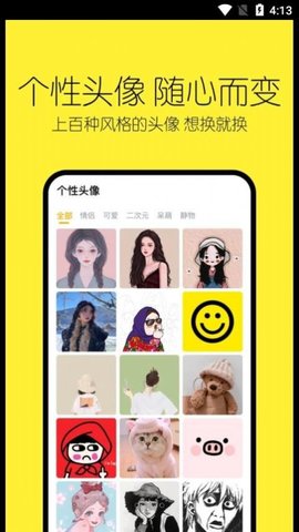 当闪头像表情包制作