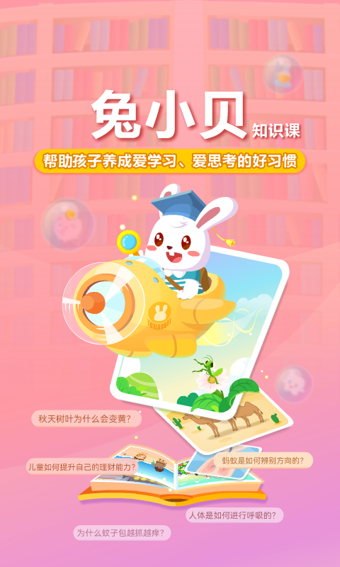 兔小贝幼儿早教中心