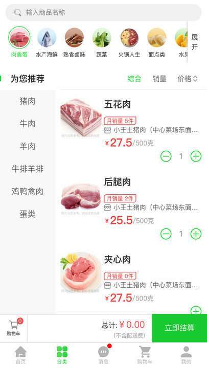 惠优菜