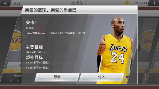 nba2k24手游