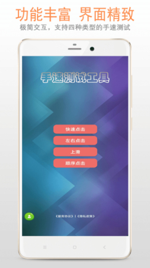 点击手速测试器