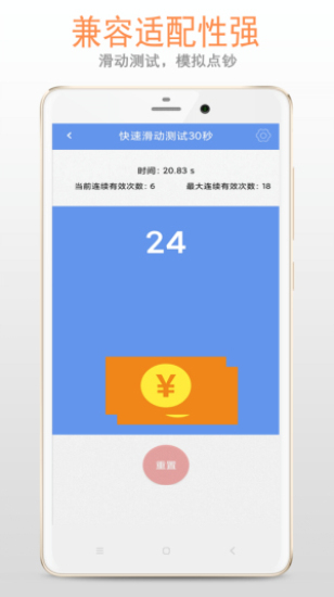 点击手速测试器