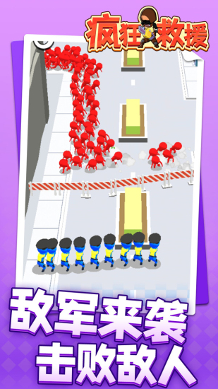 疯狂救援9999999金币