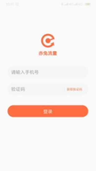 赤兔流量手机版