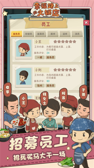 幸福路上的火锅店3.6.1