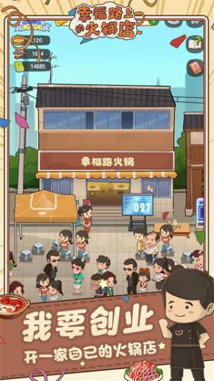 幸福路上的火锅店3.6.1