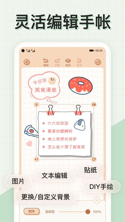微手帐免费