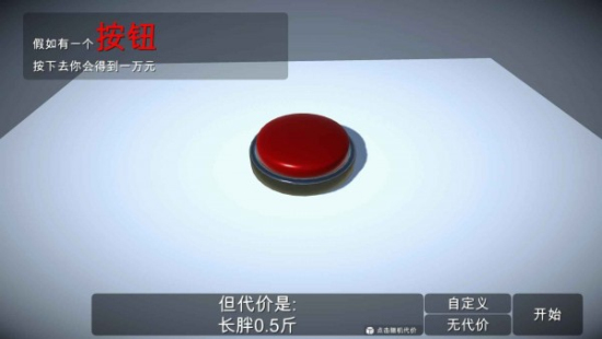 如果有一个按钮手游