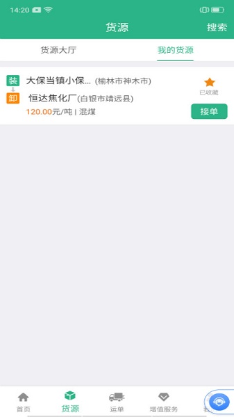 运销宝司机手机版