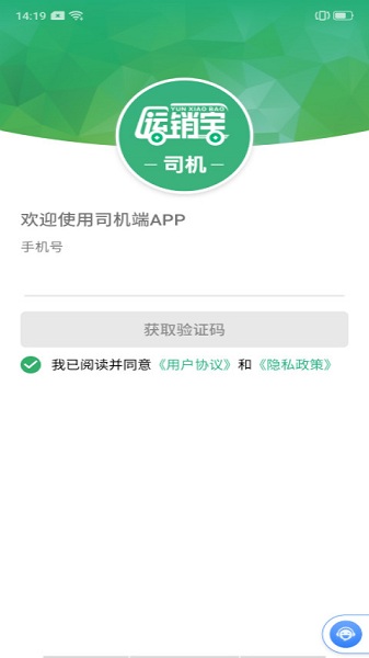 运销宝司机手机版
