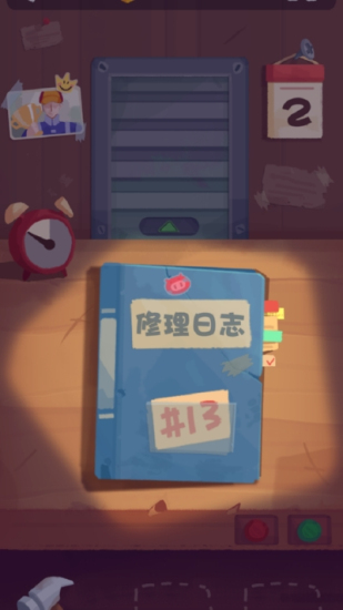 十三号修理店手机版