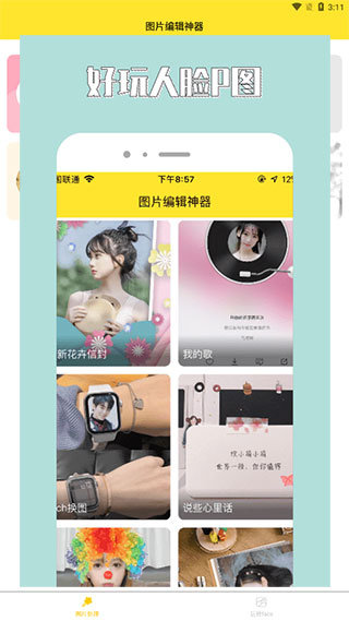 96编辑器手机版