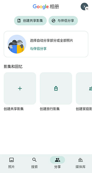 Google相册最新版