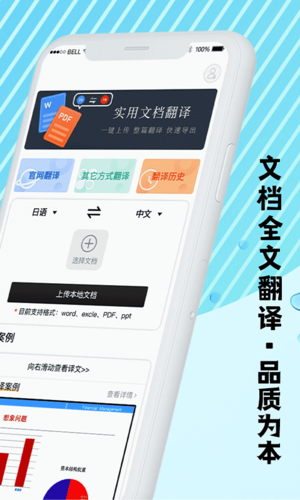 出国游翻译