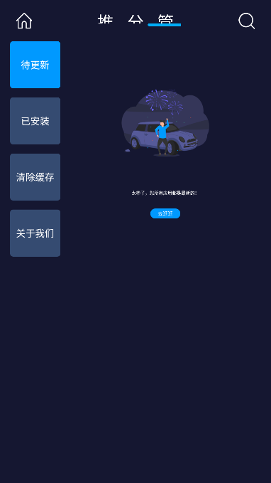 车必装市场安卓版