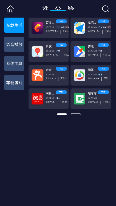车必装市场安卓版