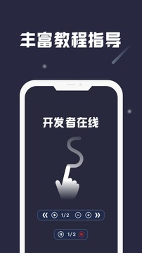 小触控连点器