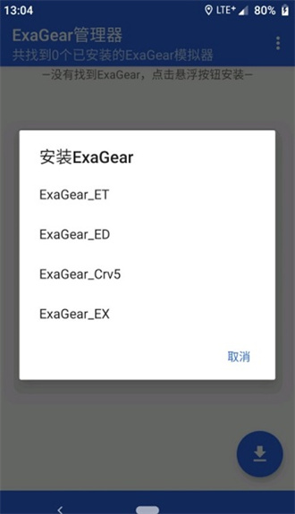 exagear模拟器直装版