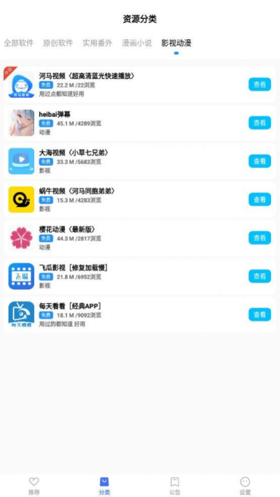 蓝羽软件库最新版