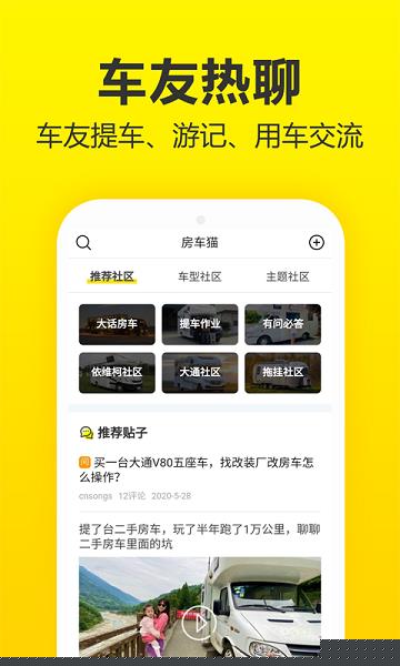 房车猫二手房车