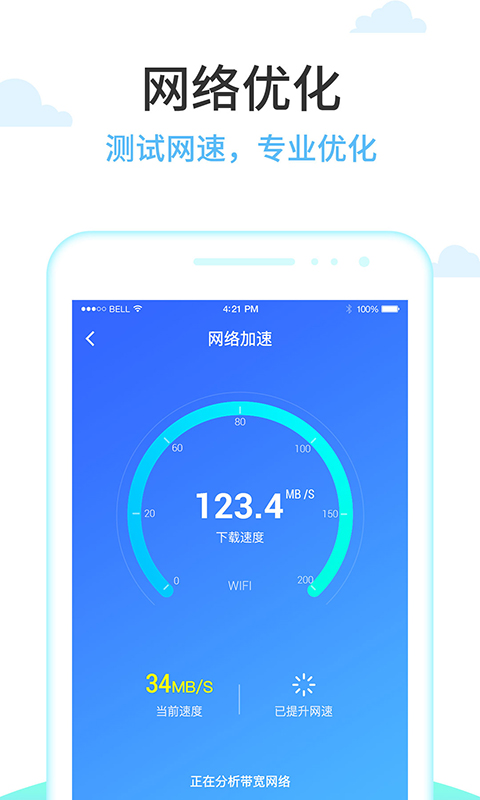 光速清理管家