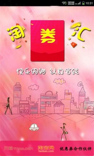 淘券汇