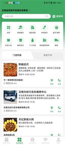 云数云集端