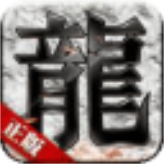 霸世火龙超变