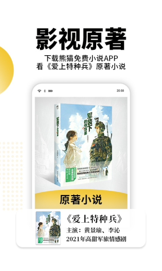 熊猫小说免费