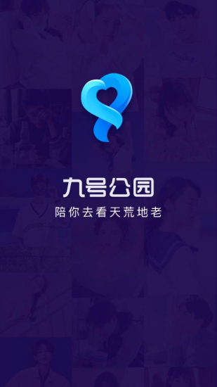九号公园最新版