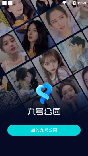 九号公园最新版