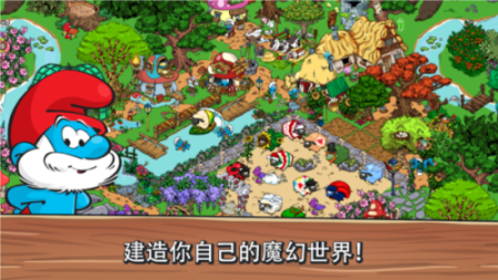 蓝精灵村庄smurfs village