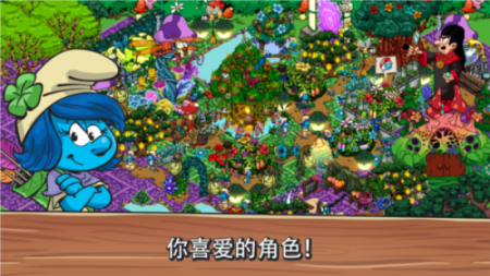 蓝精灵村庄smurfs village