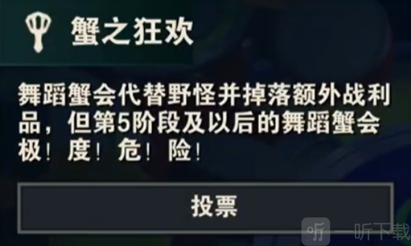 金铲铲之战S10蟹之狂欢海克怎么玩 金铲铲之战S10蟹之狂欢海克玩法介绍