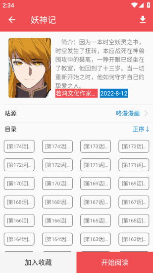 火漫社2.5.1