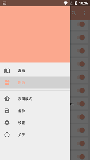 漫天星漫画安卓