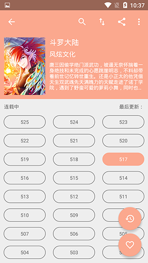 漫天星漫画安卓