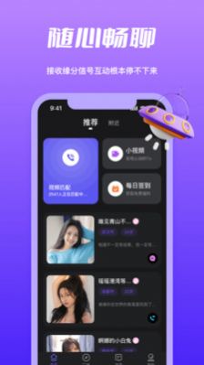 寻觅交友免费版