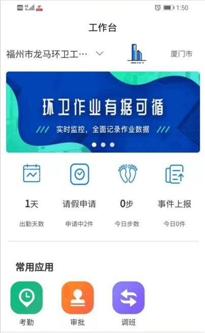 龙马环卫云最新版