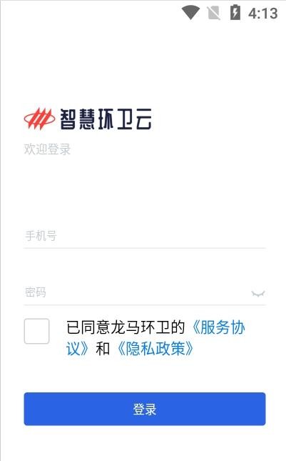 龙马环卫云最新版