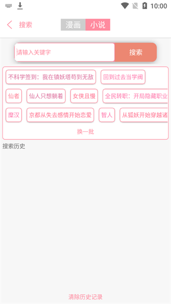 绵羊漫画无广告版