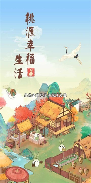 桃源幸福生活赚钱