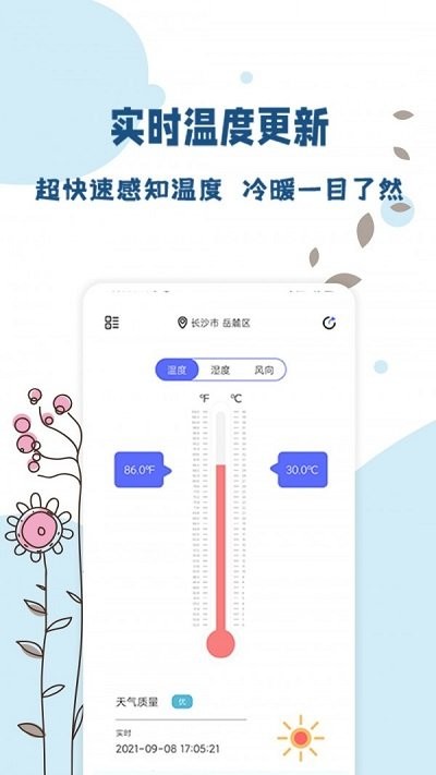 标准温度计最新版