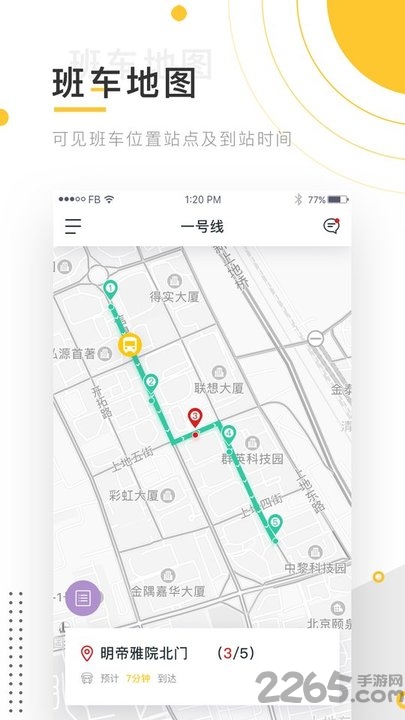 小伴班车最新版