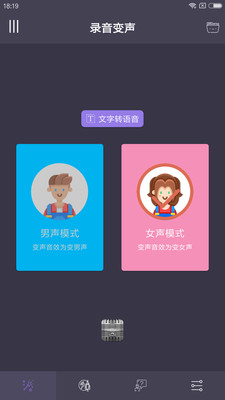 专业变声器修改版