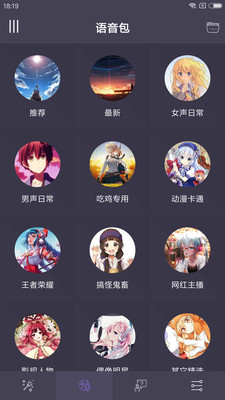 专业变声器修改版