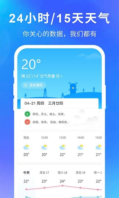 实况天气通
