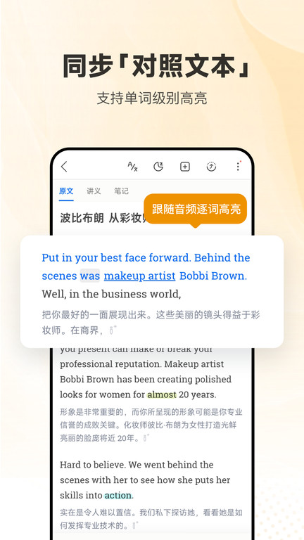 每日英语听力学习版